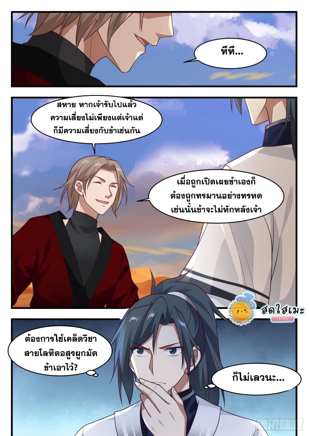 Martial Peak เทพยุทธ์เหนือโลก page 3
