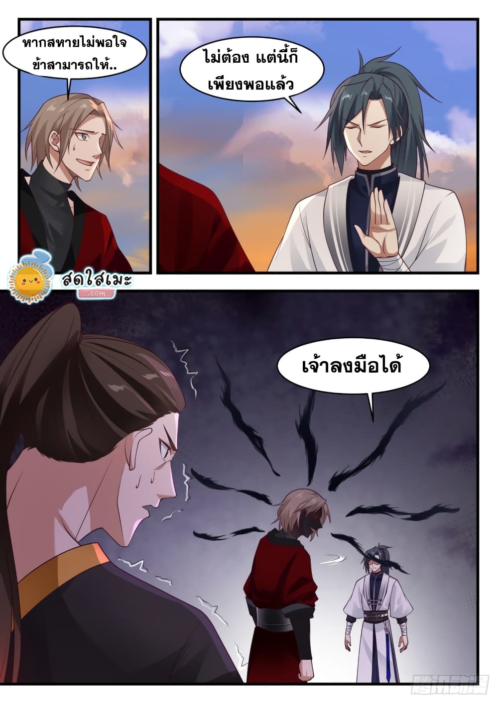 Martial Peak เทพยุทธ์เหนือโลก page 4