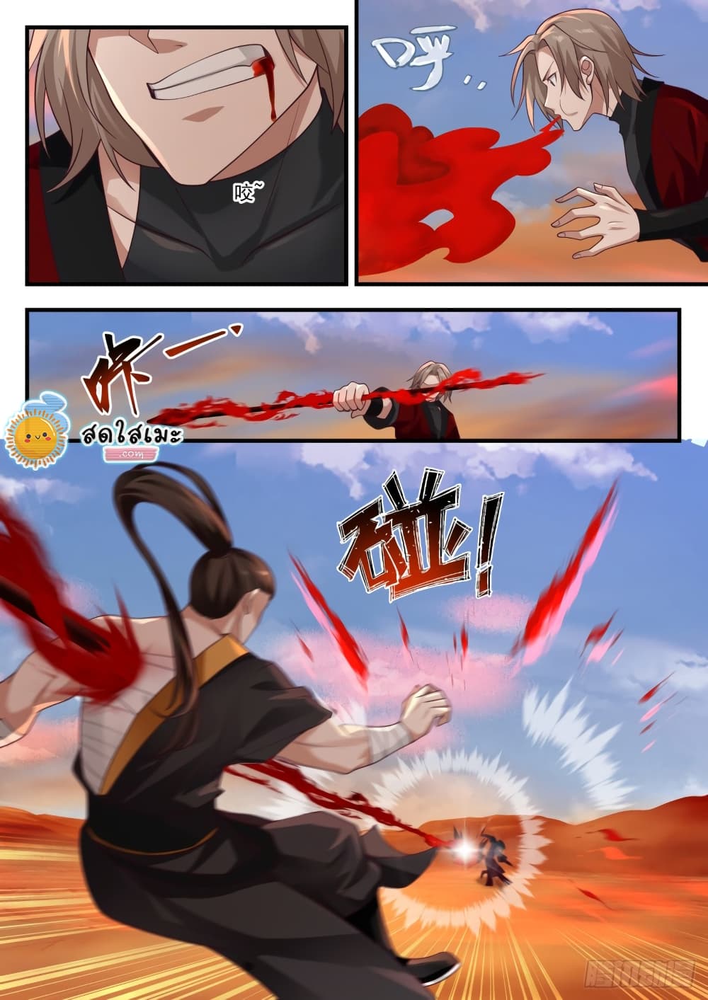 Martial Peak เทพยุทธ์เหนือโลก page 5