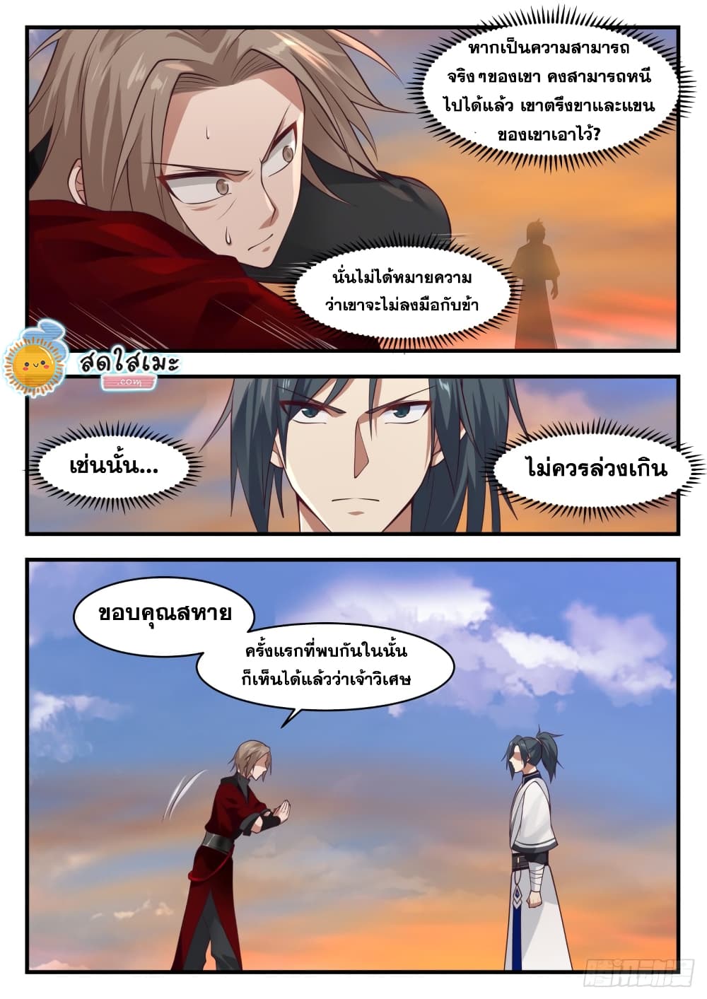 Martial Peak เทพยุทธ์เหนือโลก page 6