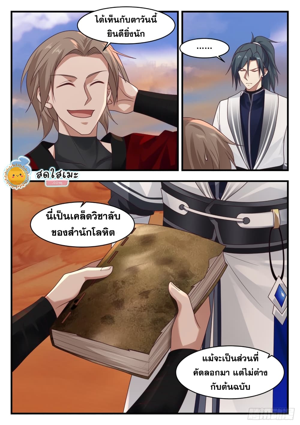Martial Peak เทพยุทธ์เหนือโลก page 7