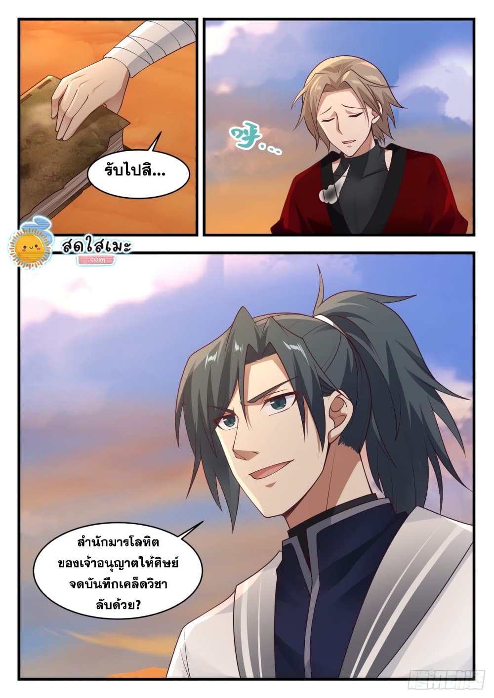 Martial Peak เทพยุทธ์เหนือโลก page 8