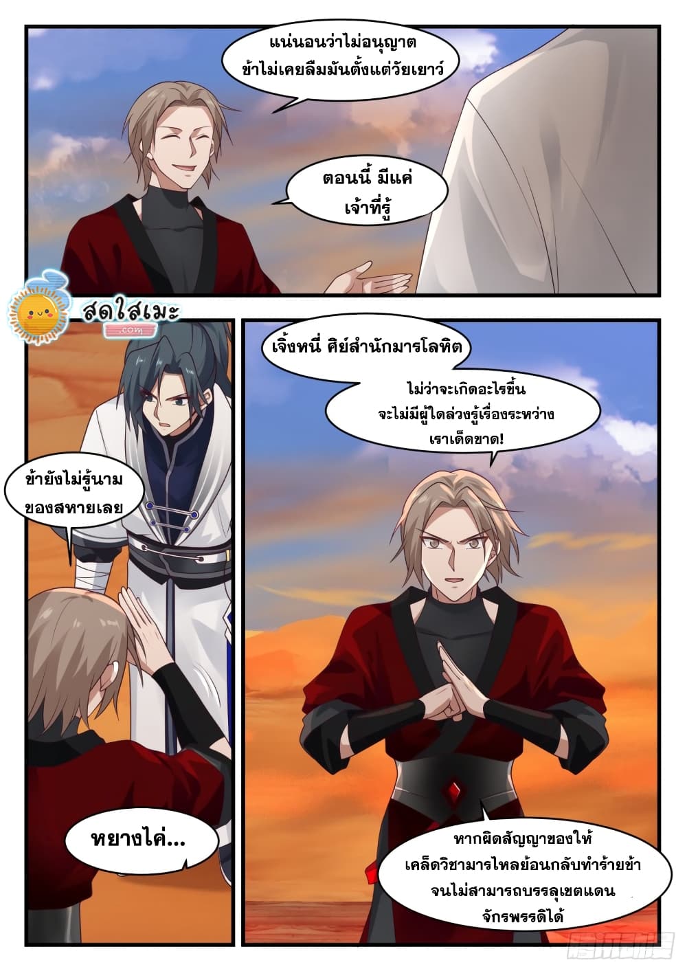 Martial Peak เทพยุทธ์เหนือโลก page 9