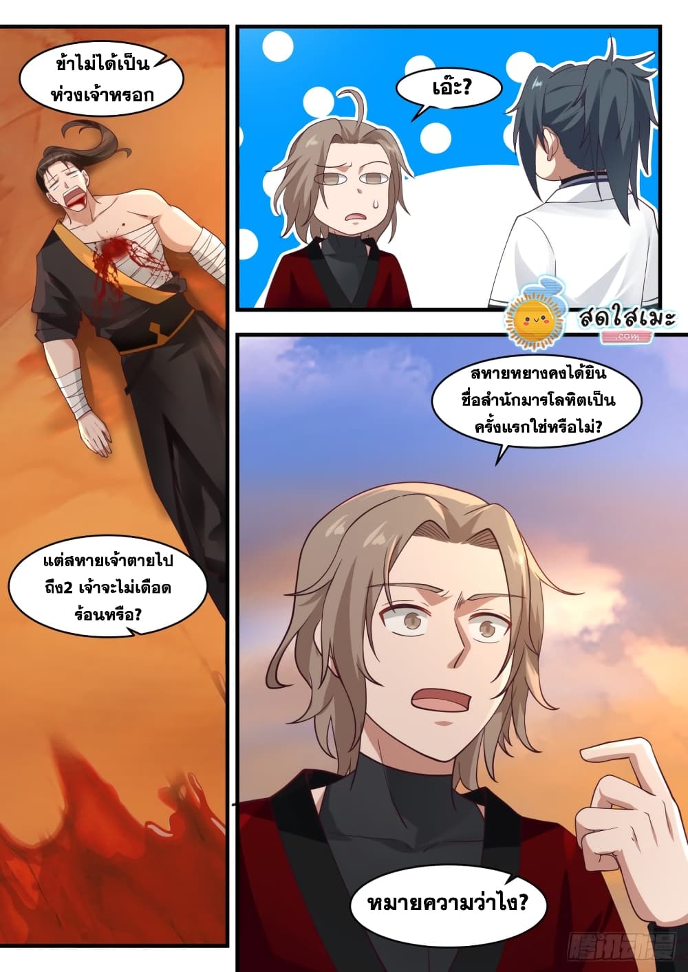 Martial Peak เทพยุทธ์เหนือโลก page 10