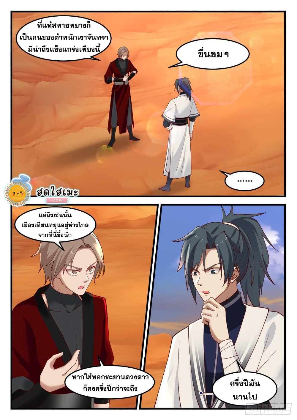 Martial Peak เทพยุทธ์เหนือโลก page 2