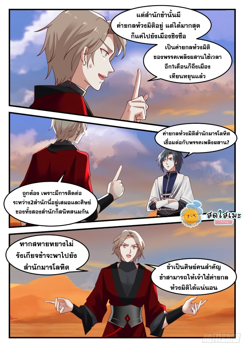 Martial Peak เทพยุทธ์เหนือโลก page 3
