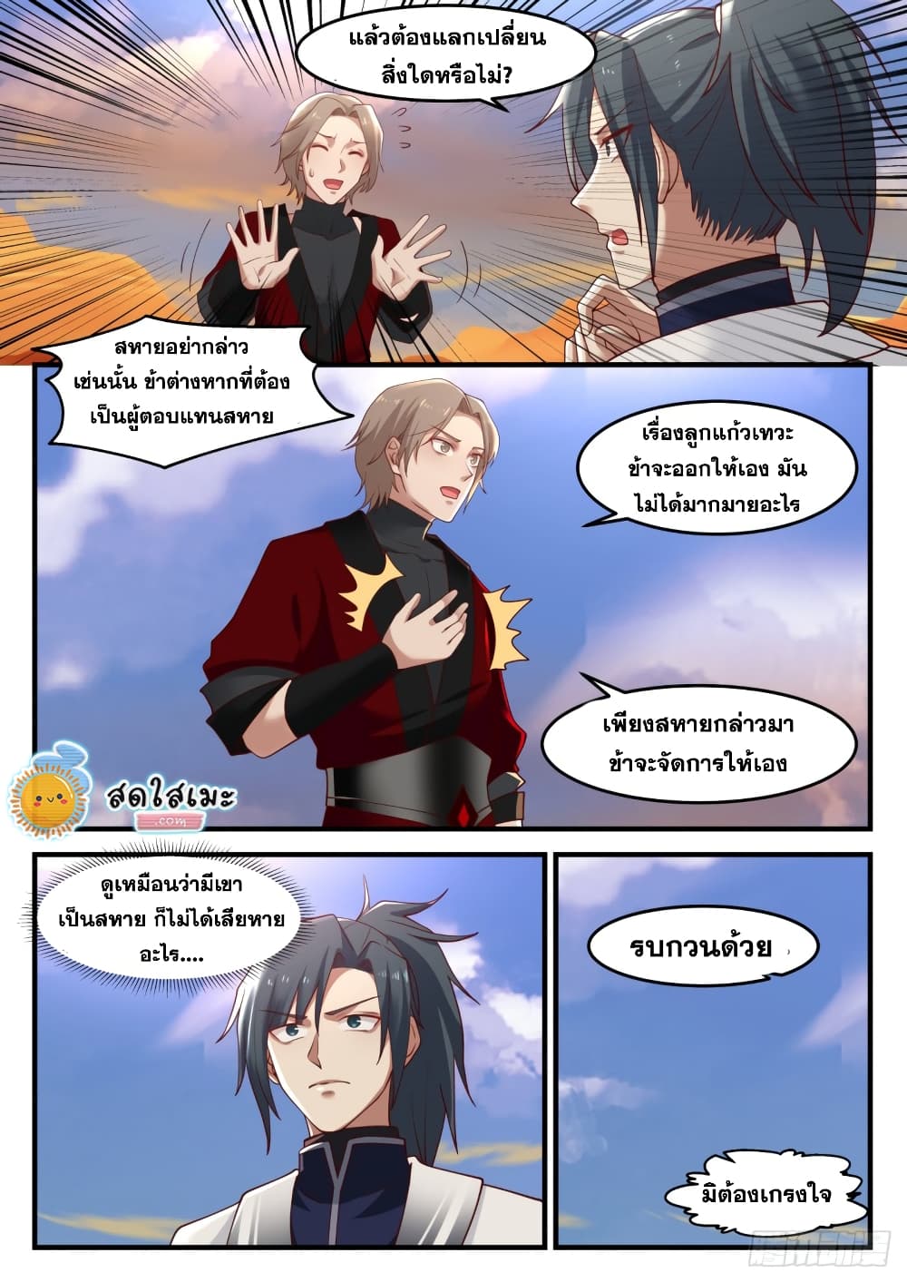 Martial Peak เทพยุทธ์เหนือโลก page 4