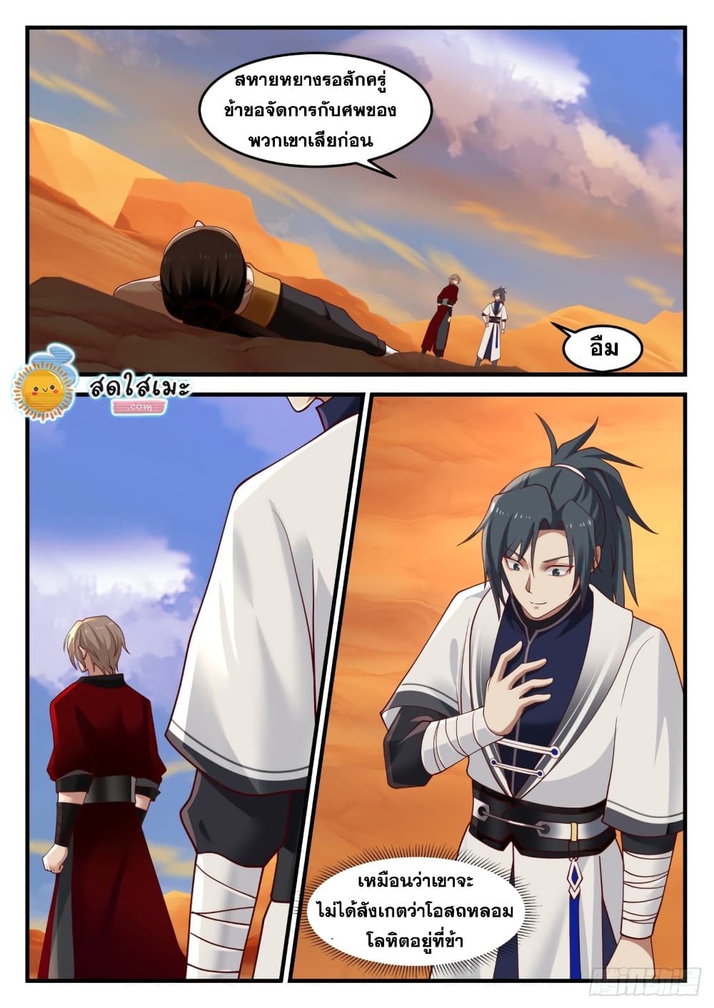 Martial Peak เทพยุทธ์เหนือโลก page 5