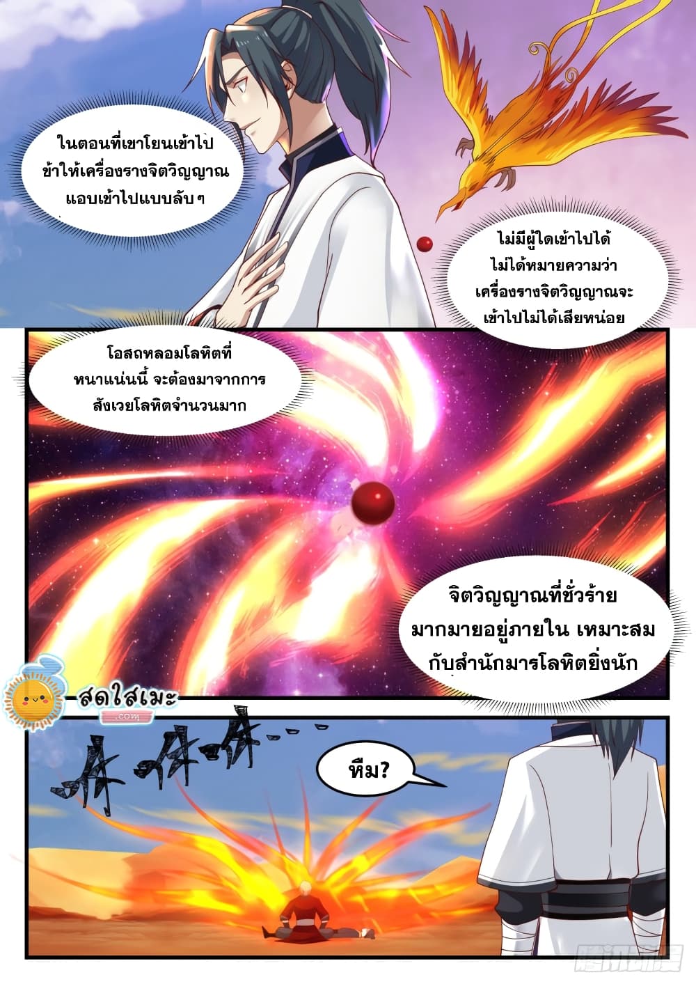 Martial Peak เทพยุทธ์เหนือโลก page 6