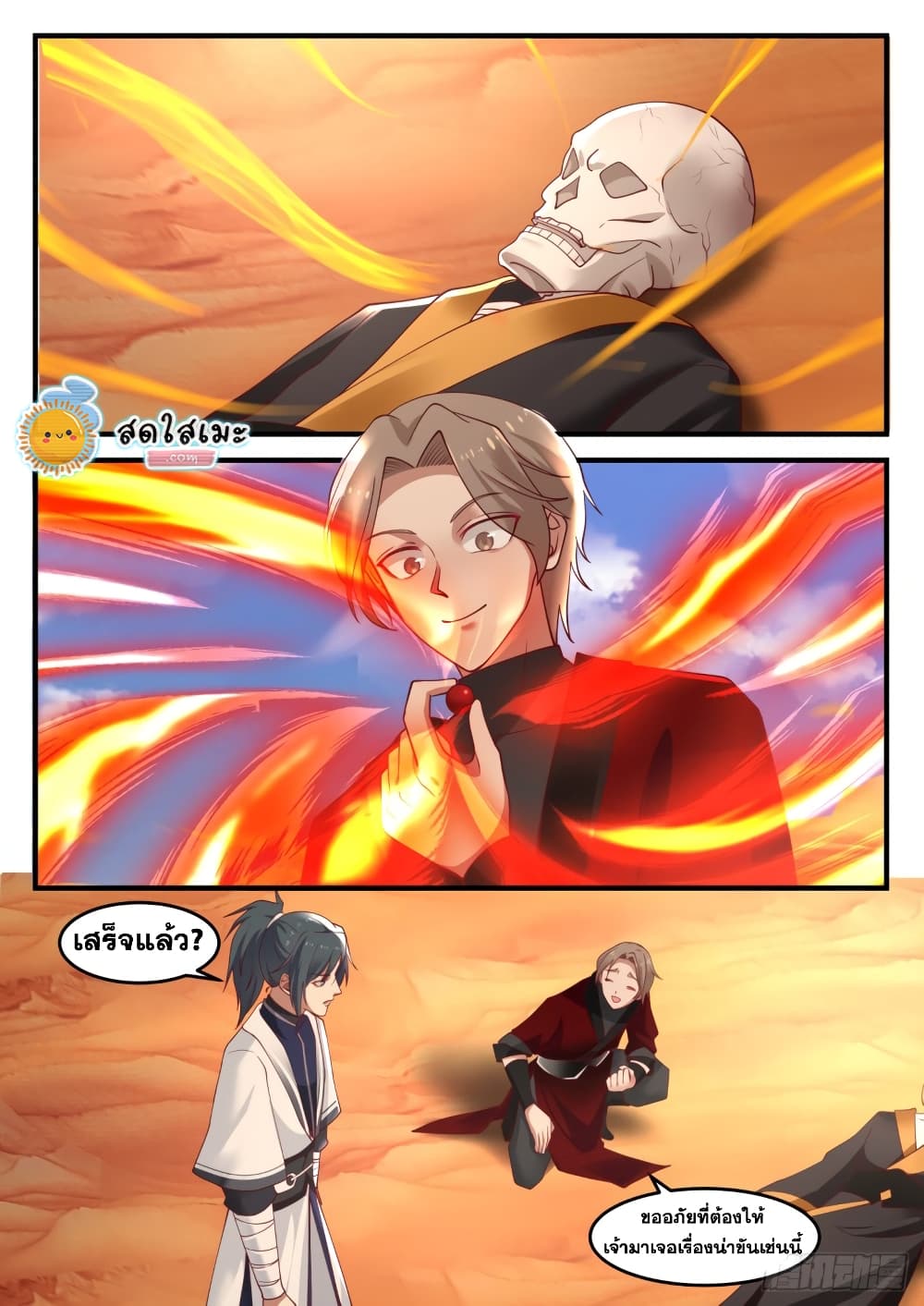 Martial Peak เทพยุทธ์เหนือโลก page 7