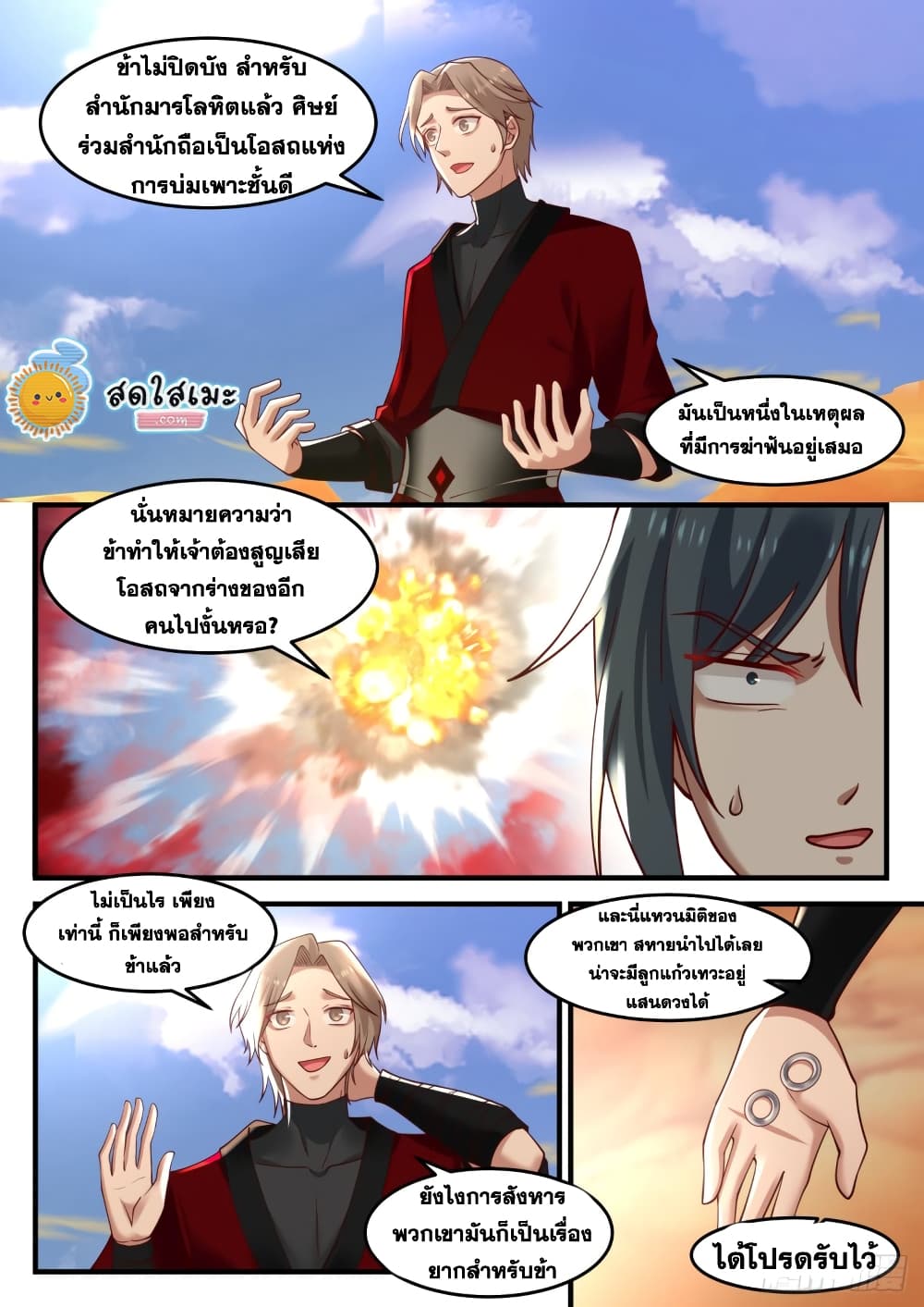 Martial Peak เทพยุทธ์เหนือโลก page 8