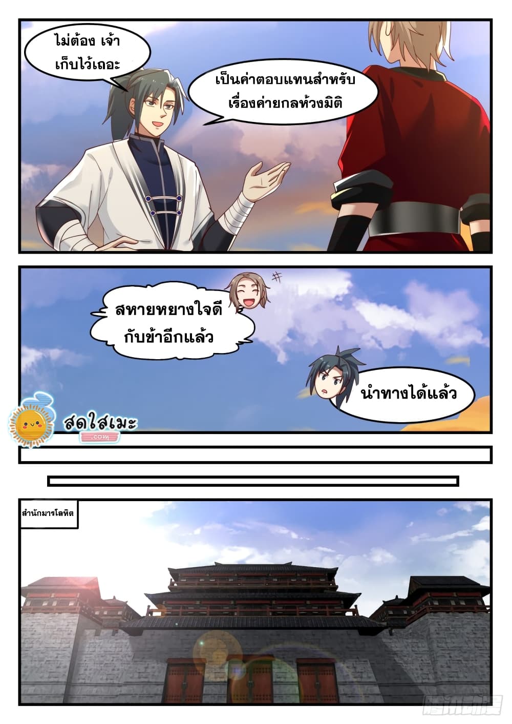 Martial Peak เทพยุทธ์เหนือโลก page 9