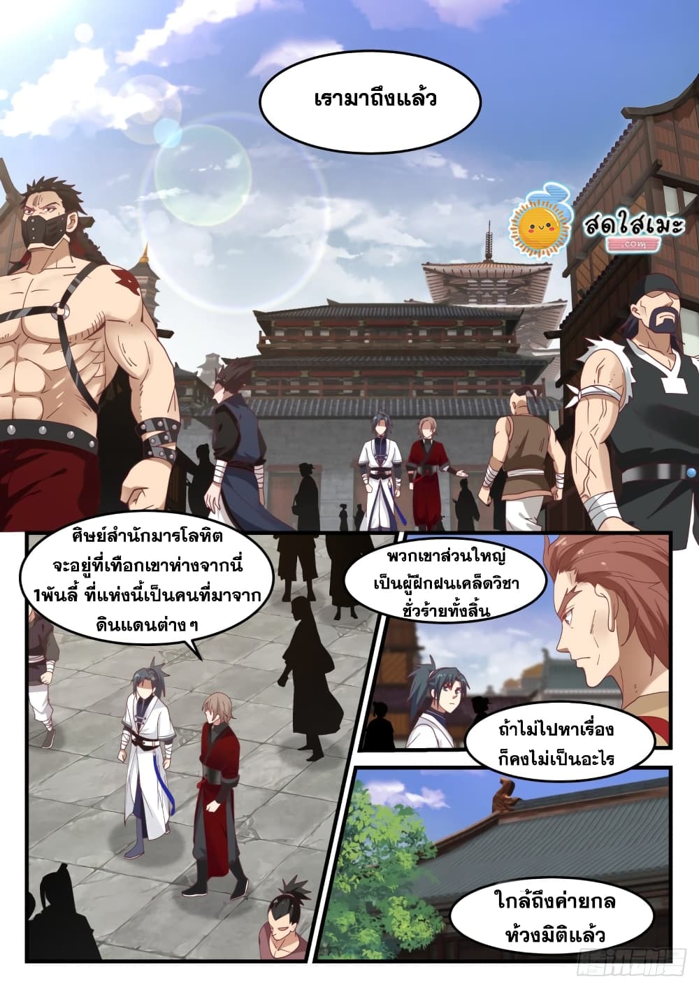 Martial Peak เทพยุทธ์เหนือโลก page 10