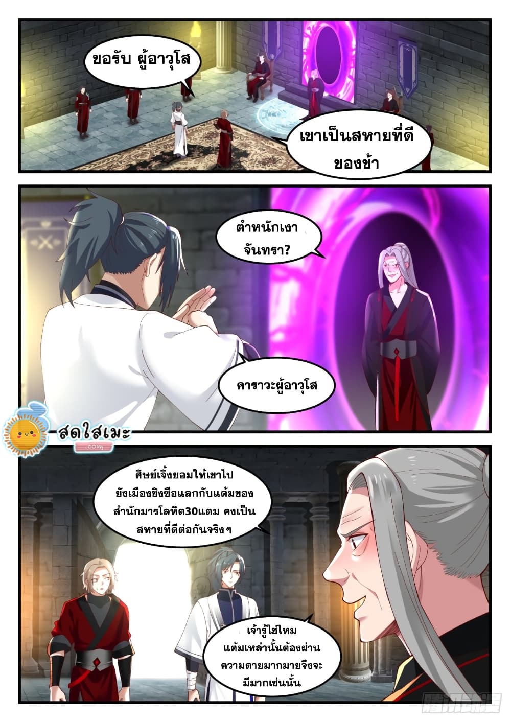 Martial Peak เทพยุทธ์เหนือโลก page 2