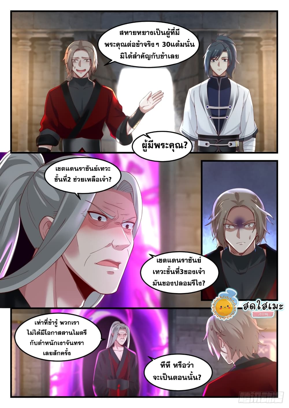 Martial Peak เทพยุทธ์เหนือโลก page 3
