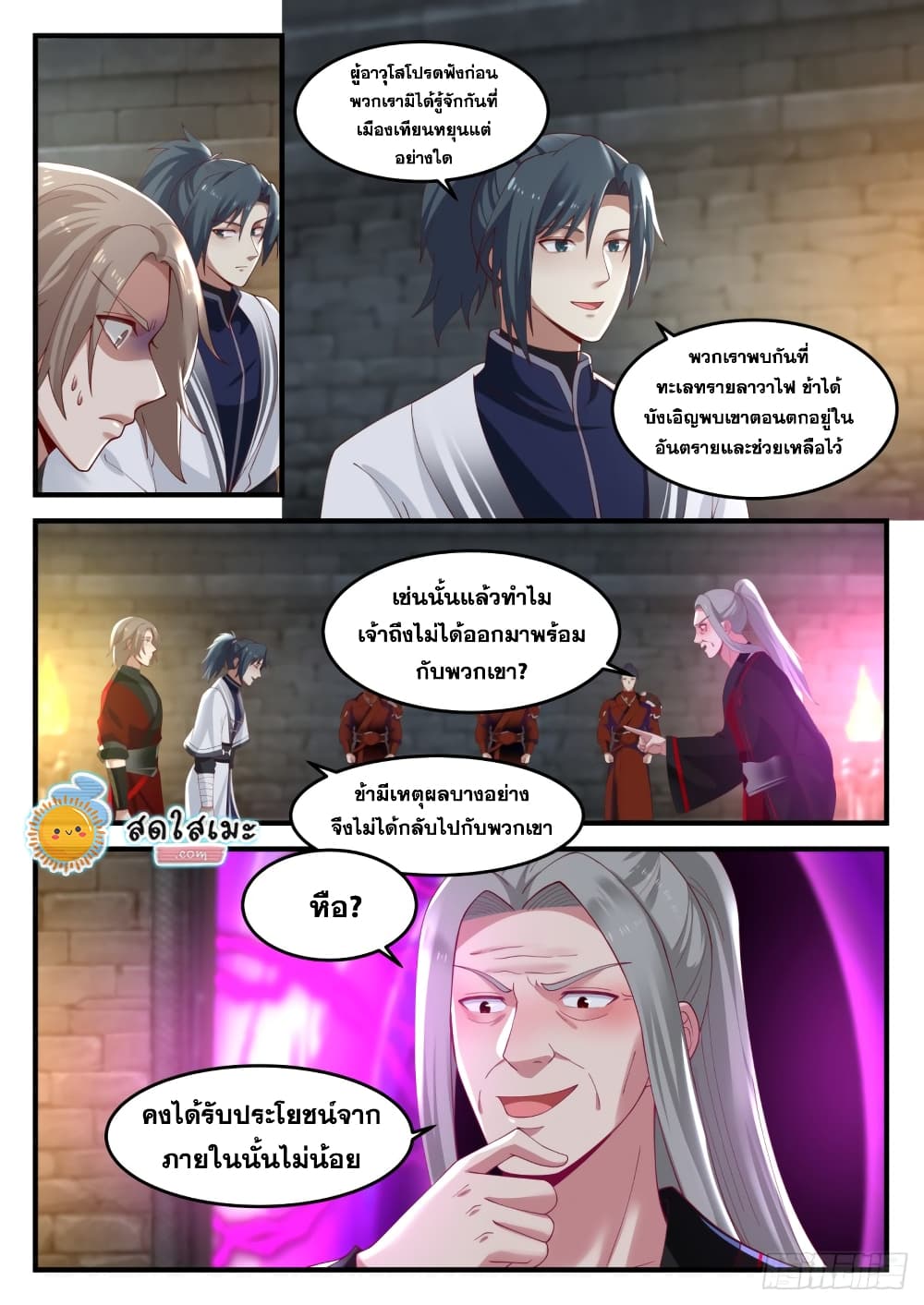 Martial Peak เทพยุทธ์เหนือโลก page 4