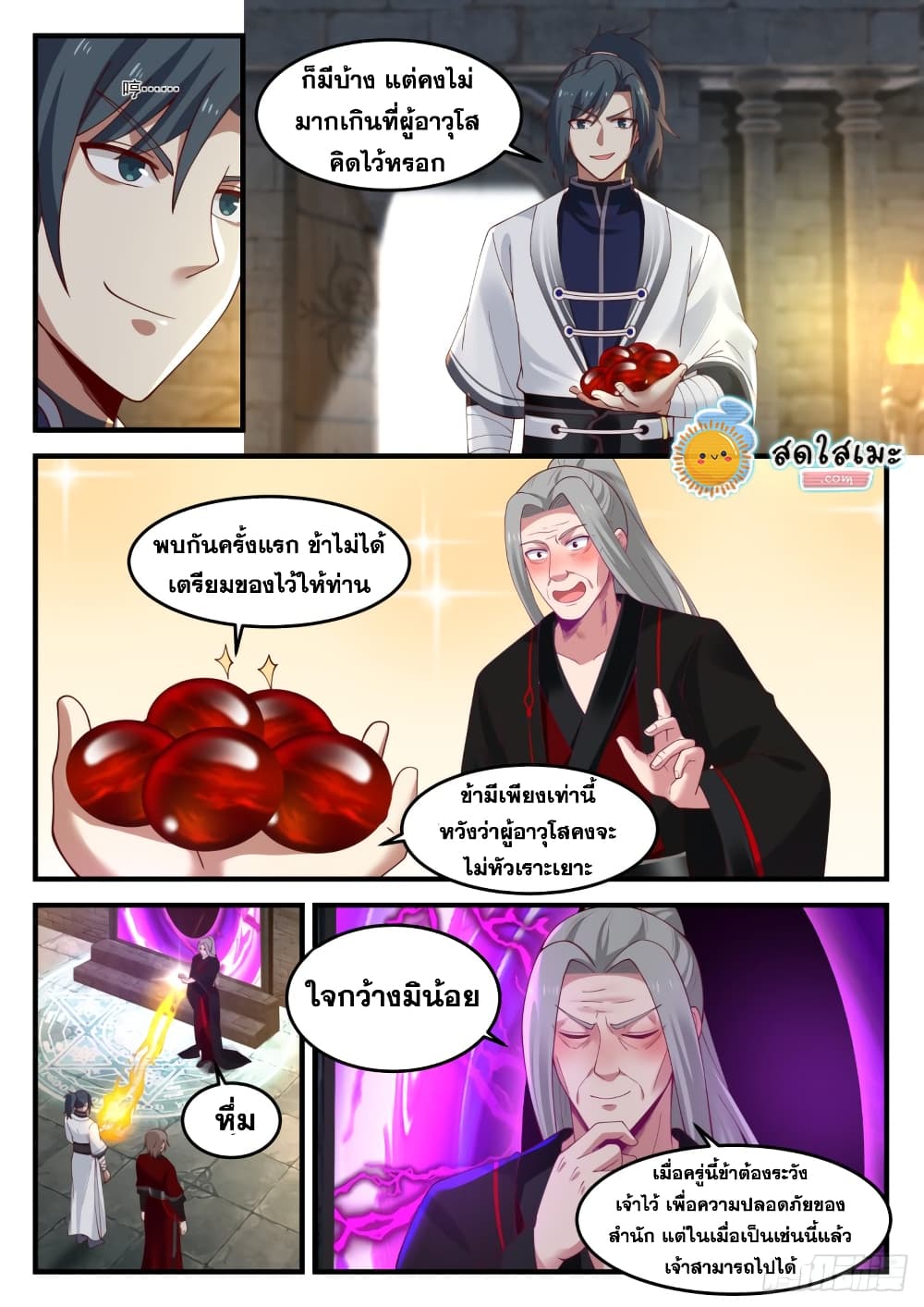 Martial Peak เทพยุทธ์เหนือโลก page 5