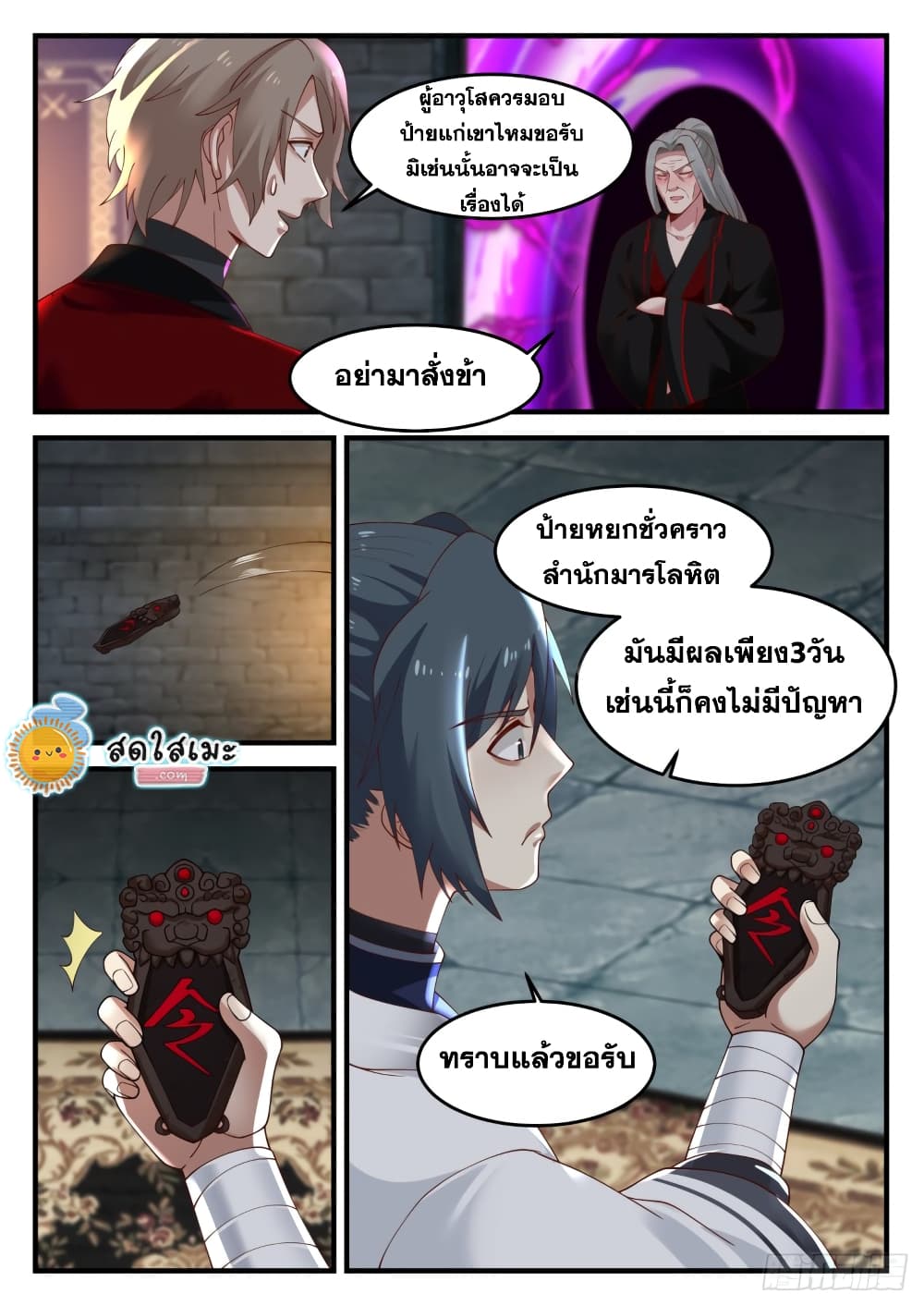 Martial Peak เทพยุทธ์เหนือโลก page 6