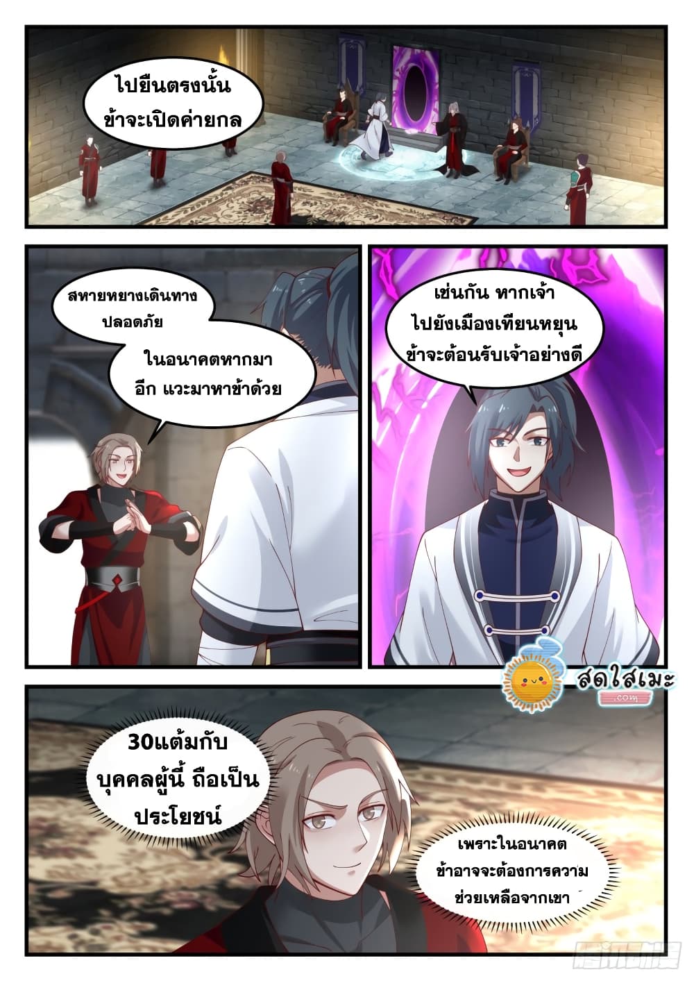 Martial Peak เทพยุทธ์เหนือโลก page 7