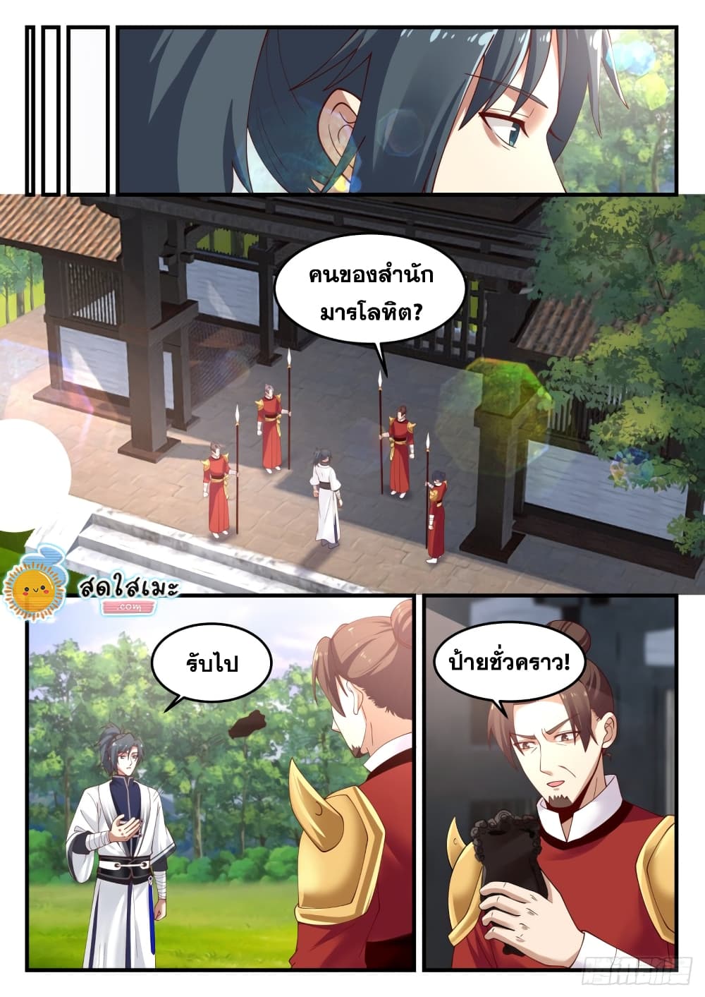 Martial Peak เทพยุทธ์เหนือโลก page 8