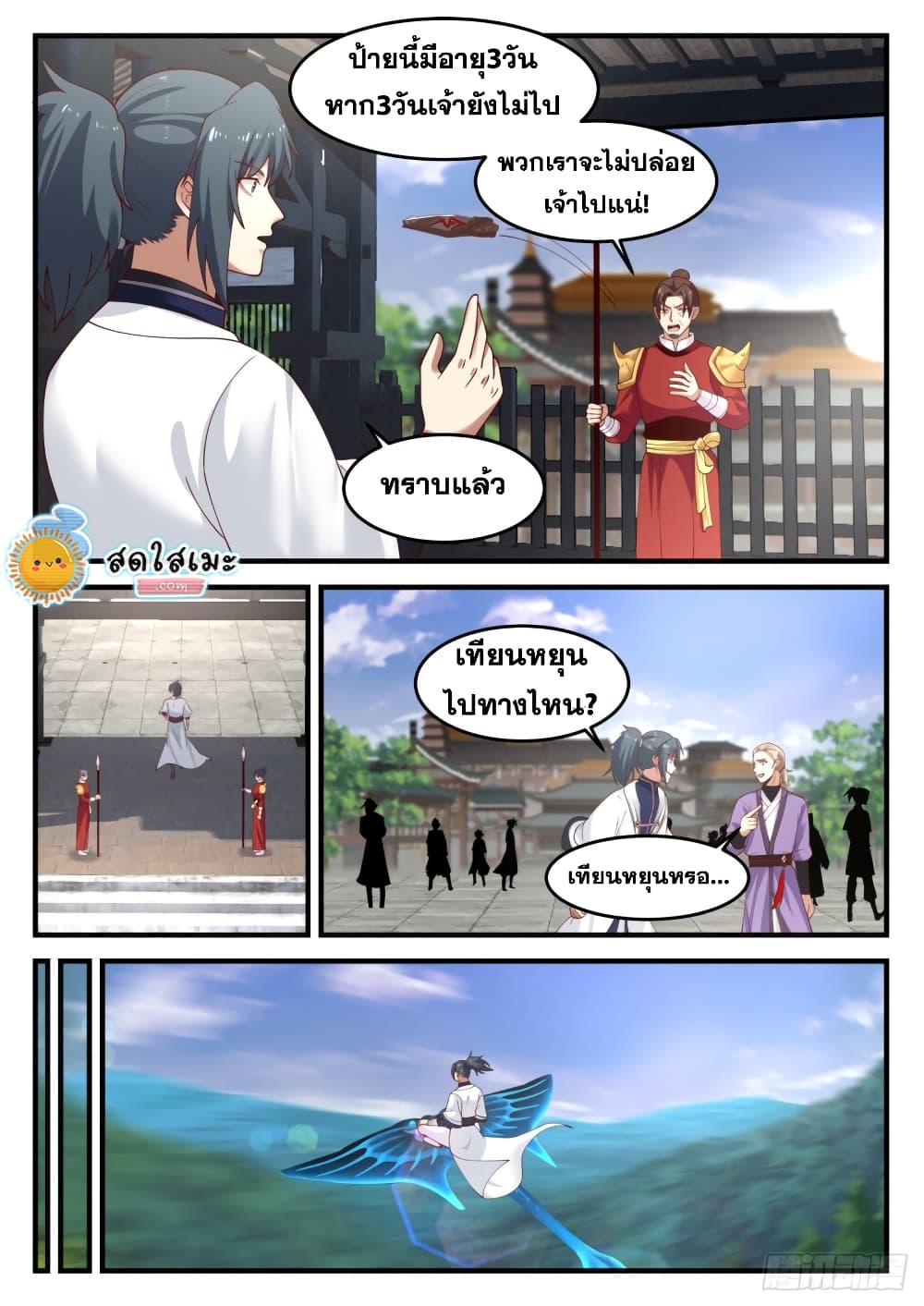 Martial Peak เทพยุทธ์เหนือโลก page 9