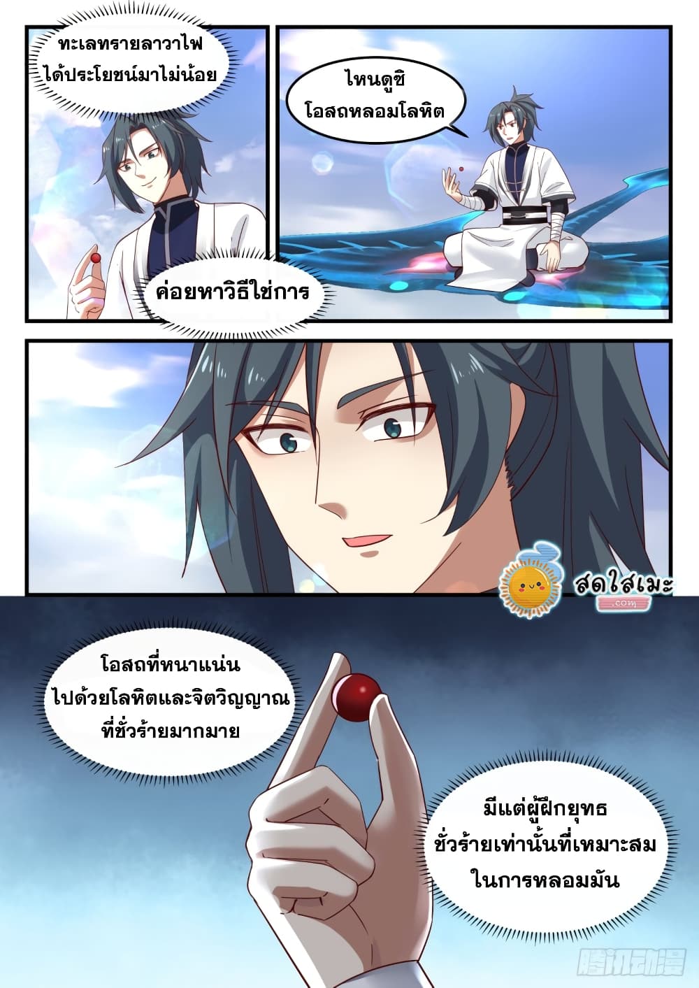 Martial Peak เทพยุทธ์เหนือโลก page 10
