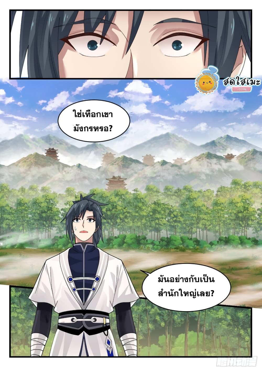 Martial Peak เทพยุทธ์เหนือโลก page 2