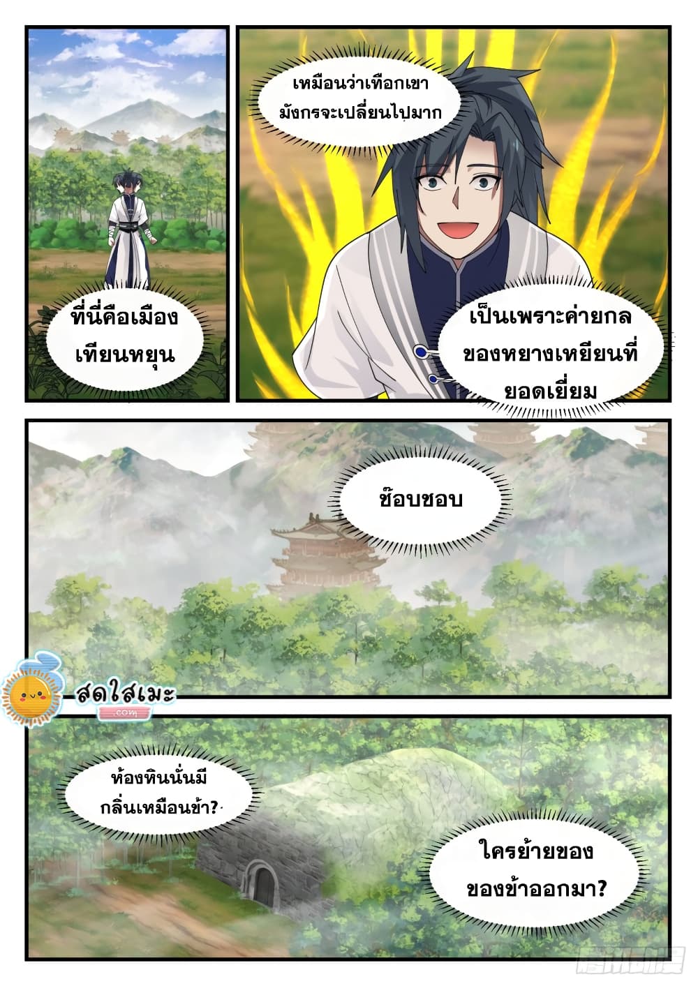 Martial Peak เทพยุทธ์เหนือโลก page 3