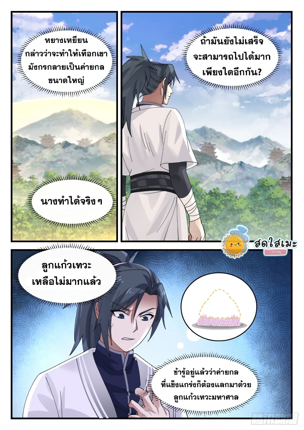 Martial Peak เทพยุทธ์เหนือโลก page 4