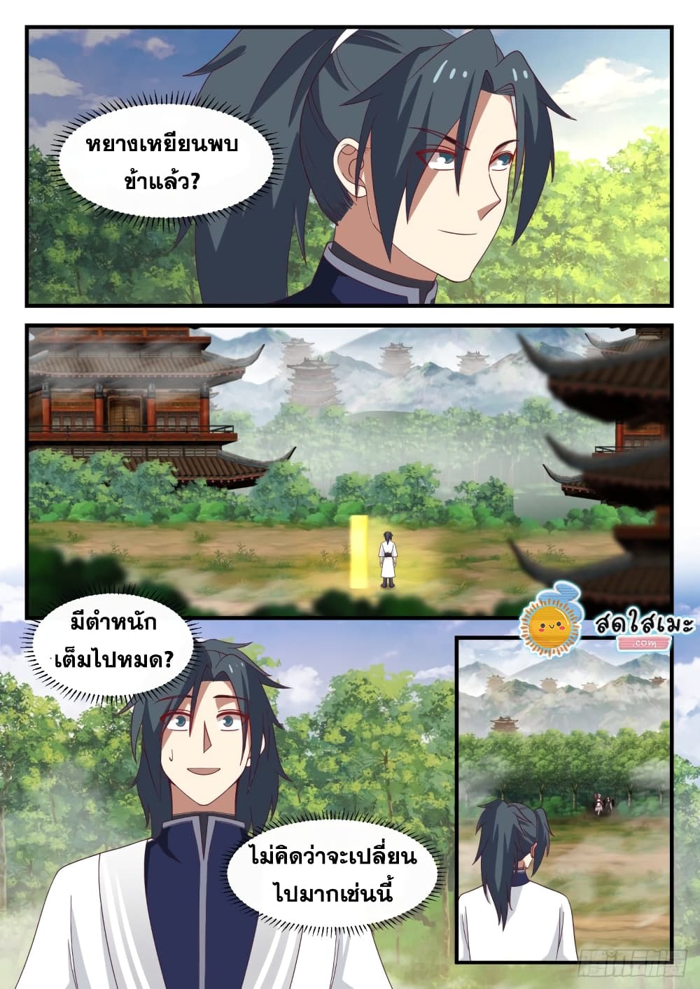 Martial Peak เทพยุทธ์เหนือโลก page 6