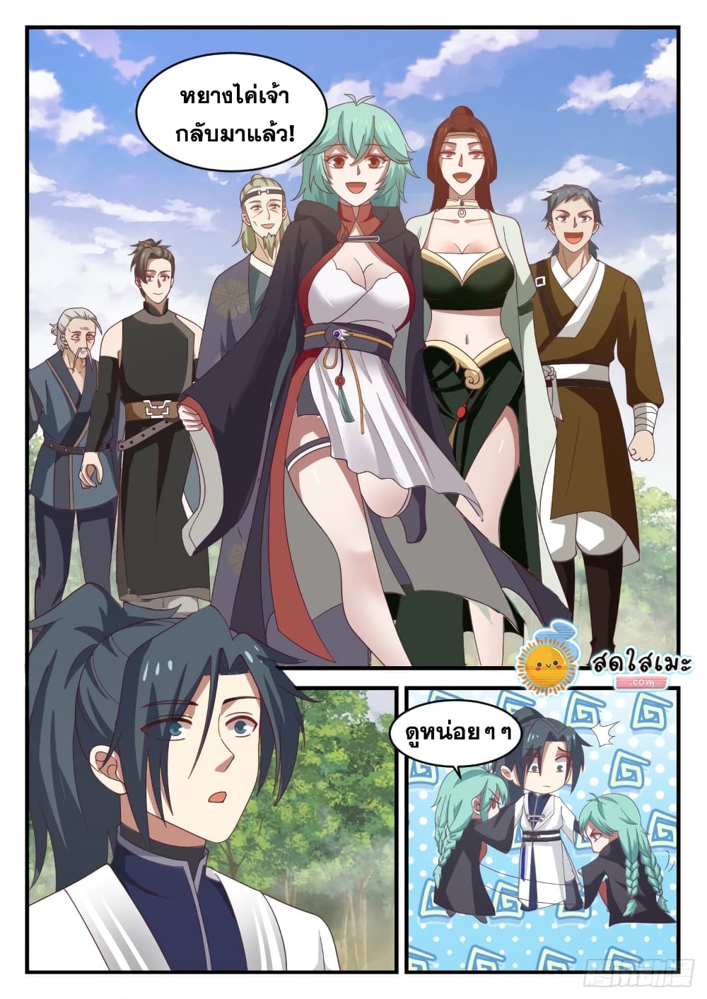 Martial Peak เทพยุทธ์เหนือโลก page 7