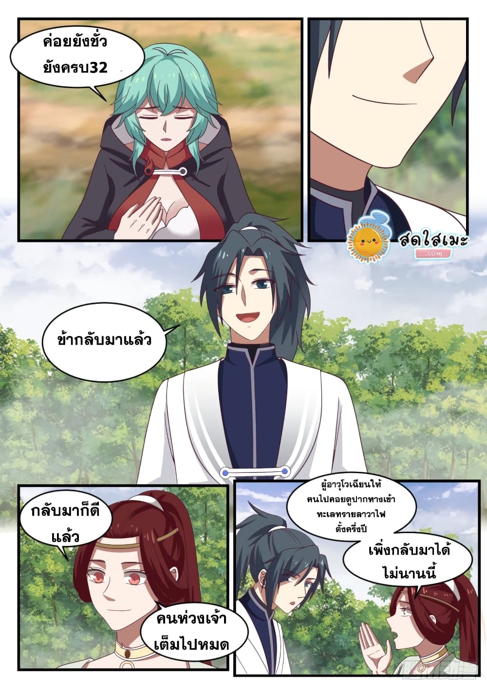 Martial Peak เทพยุทธ์เหนือโลก page 8