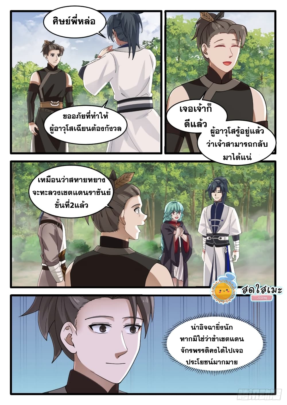 Martial Peak เทพยุทธ์เหนือโลก page 9