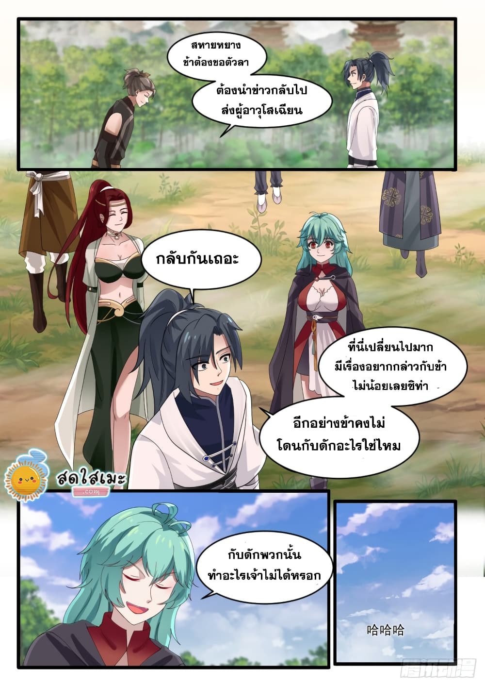 Martial Peak เทพยุทธ์เหนือโลก page 10