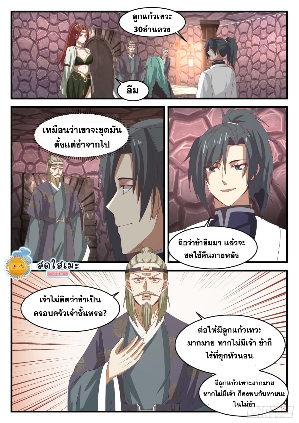 Martial Peak เทพยุทธ์เหนือโลก page 2