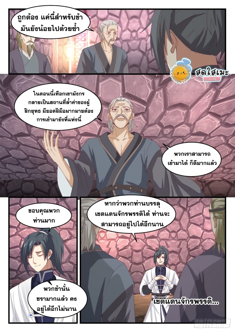 Martial Peak เทพยุทธ์เหนือโลก page 3