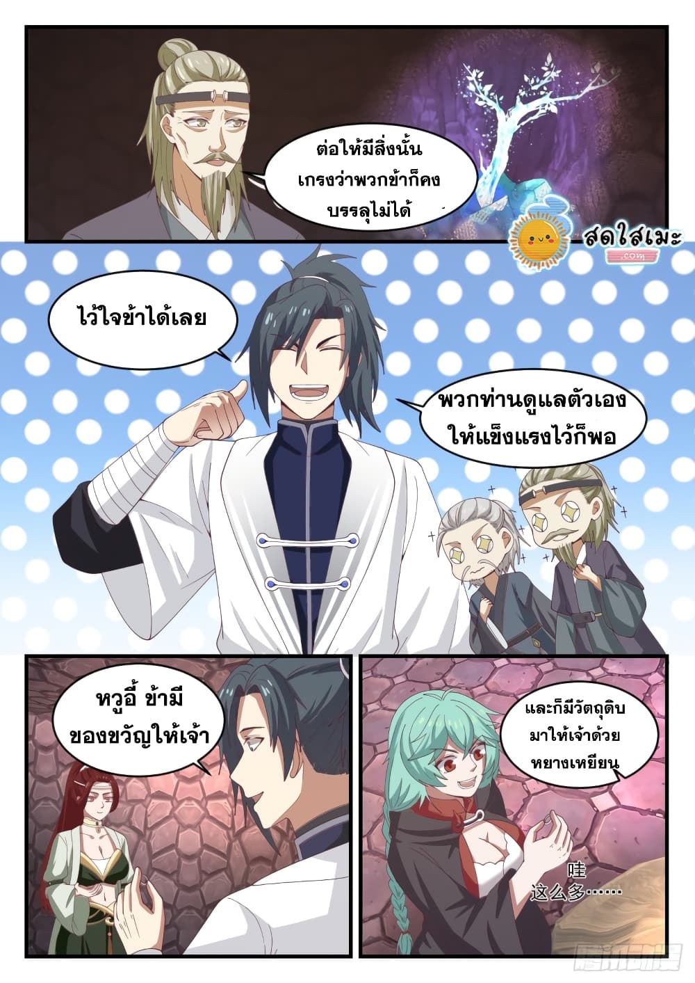 Martial Peak เทพยุทธ์เหนือโลก page 4