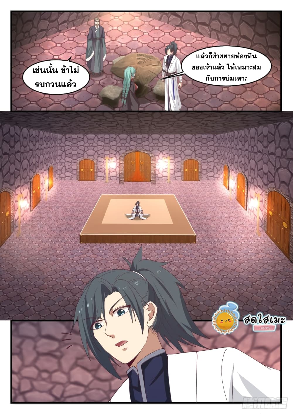 Martial Peak เทพยุทธ์เหนือโลก page 5