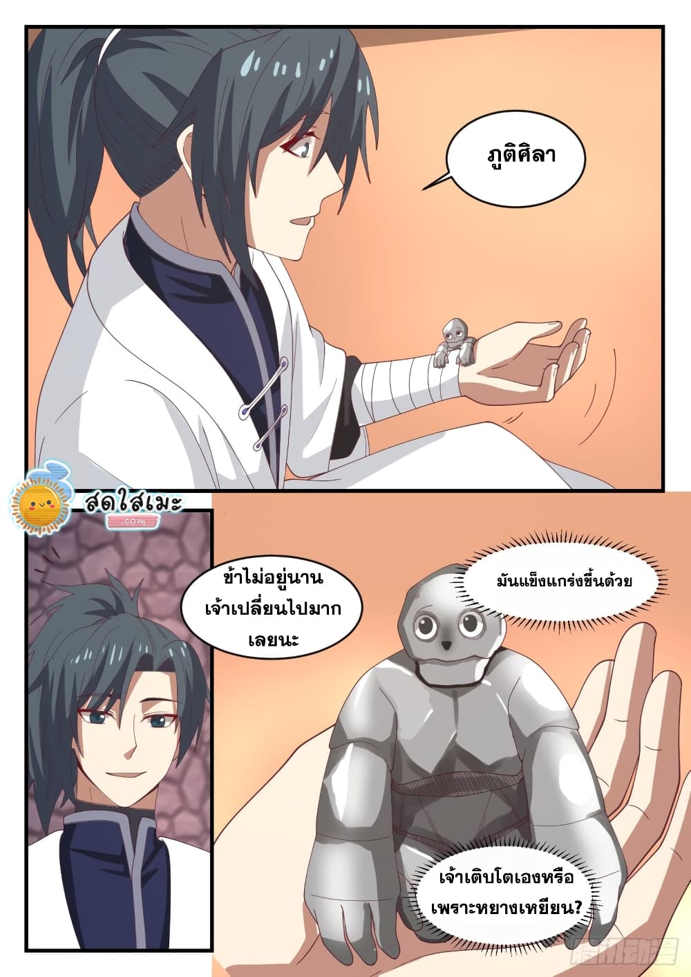 Martial Peak เทพยุทธ์เหนือโลก page 6