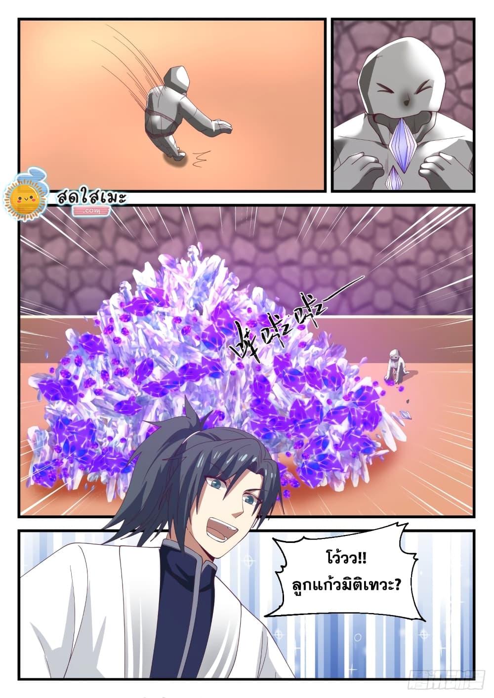 Martial Peak เทพยุทธ์เหนือโลก page 7