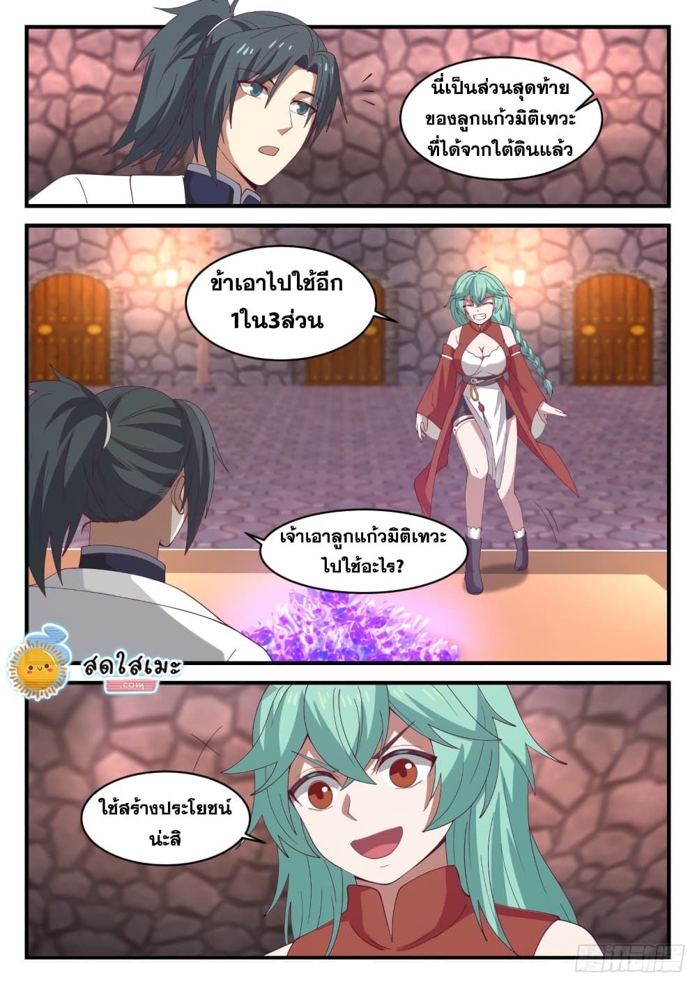 Martial Peak เทพยุทธ์เหนือโลก page 8