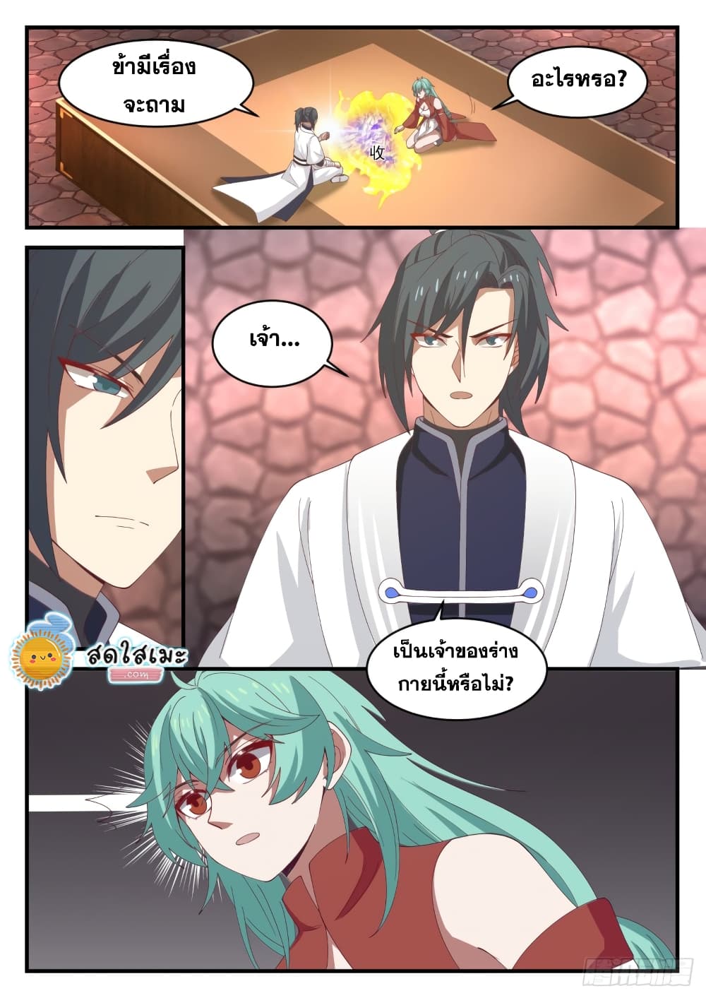 Martial Peak เทพยุทธ์เหนือโลก page 9
