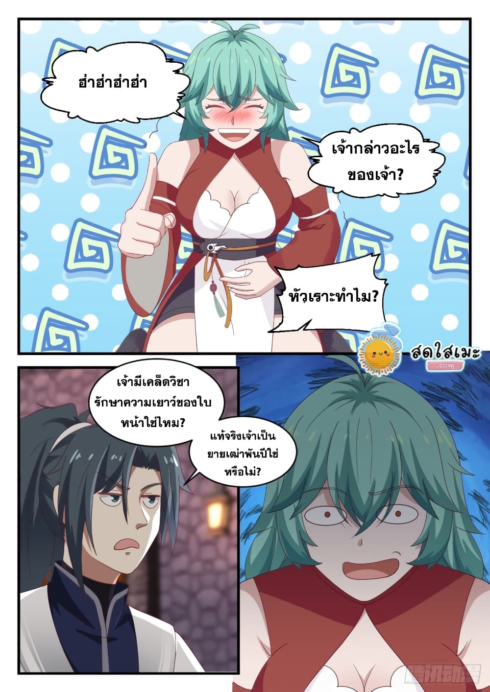Martial Peak เทพยุทธ์เหนือโลก page 10