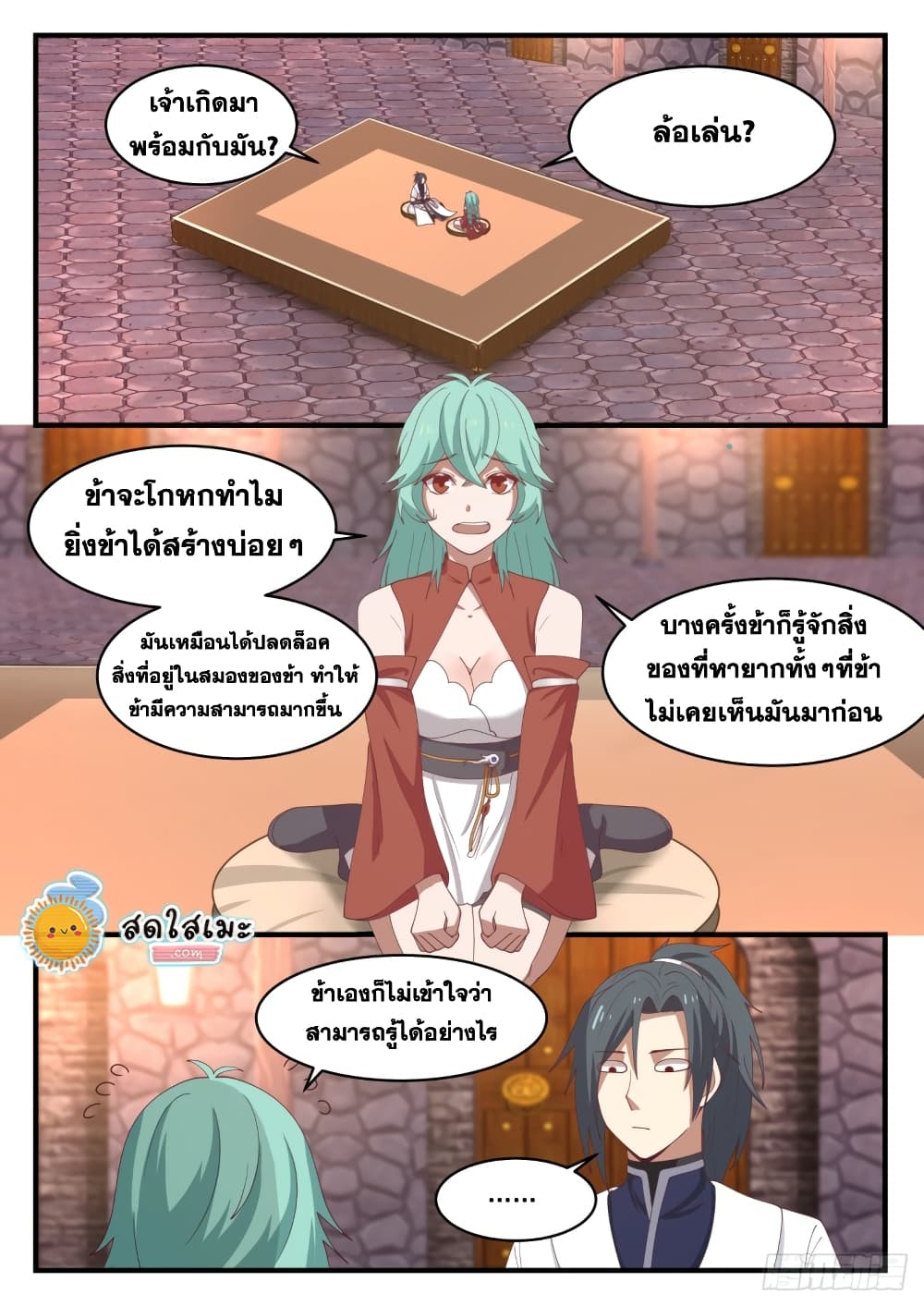 Martial Peak เทพยุทธ์เหนือโลก page 2