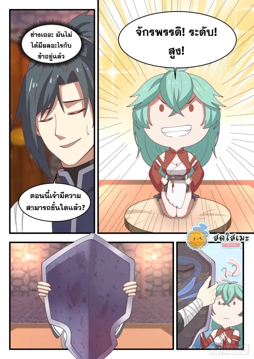 Martial Peak เทพยุทธ์เหนือโลก page 3