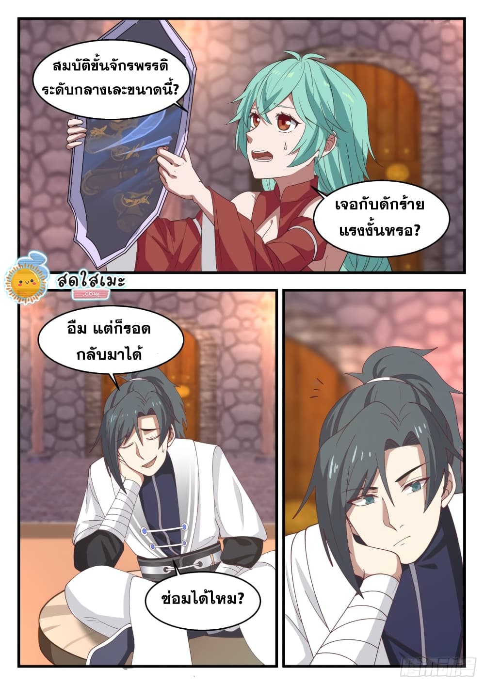 Martial Peak เทพยุทธ์เหนือโลก page 4