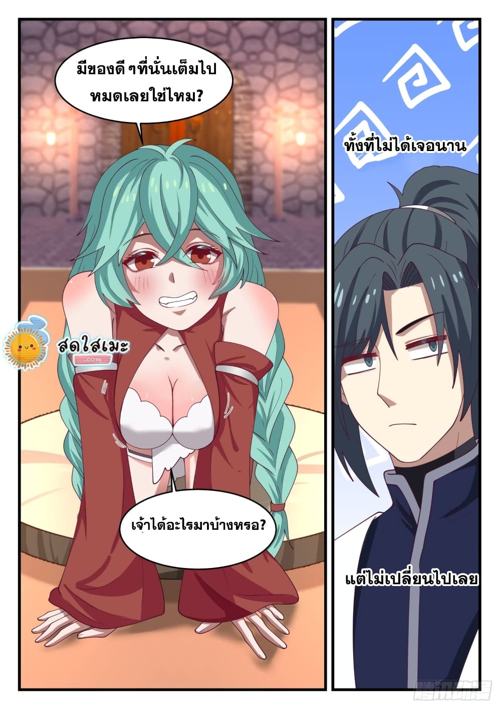 Martial Peak เทพยุทธ์เหนือโลก page 5