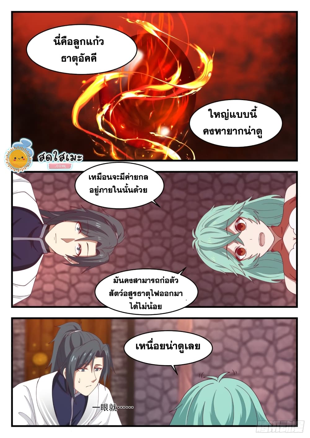 Martial Peak เทพยุทธ์เหนือโลก page 6
