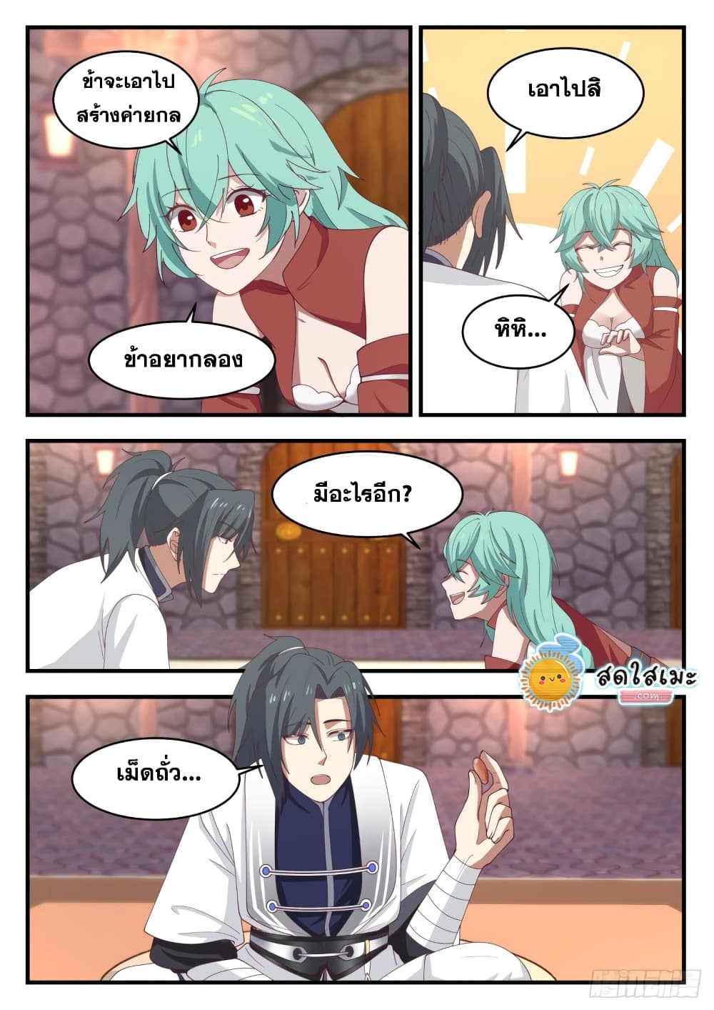 Martial Peak เทพยุทธ์เหนือโลก page 7