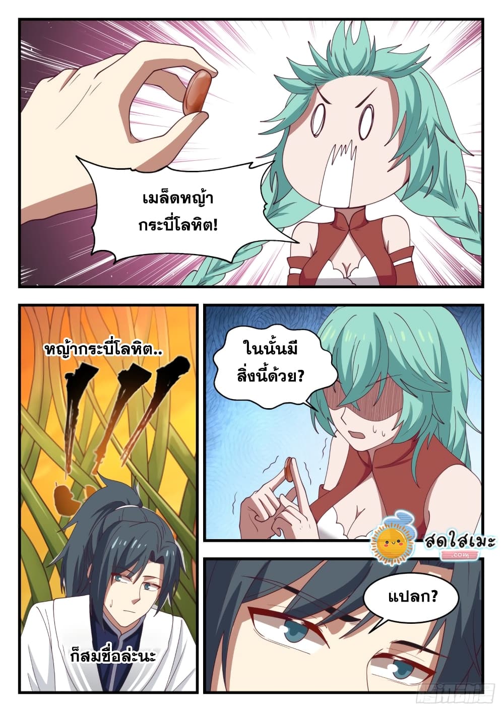 Martial Peak เทพยุทธ์เหนือโลก page 8